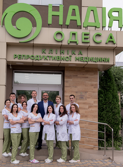 клиника Надия Одеса