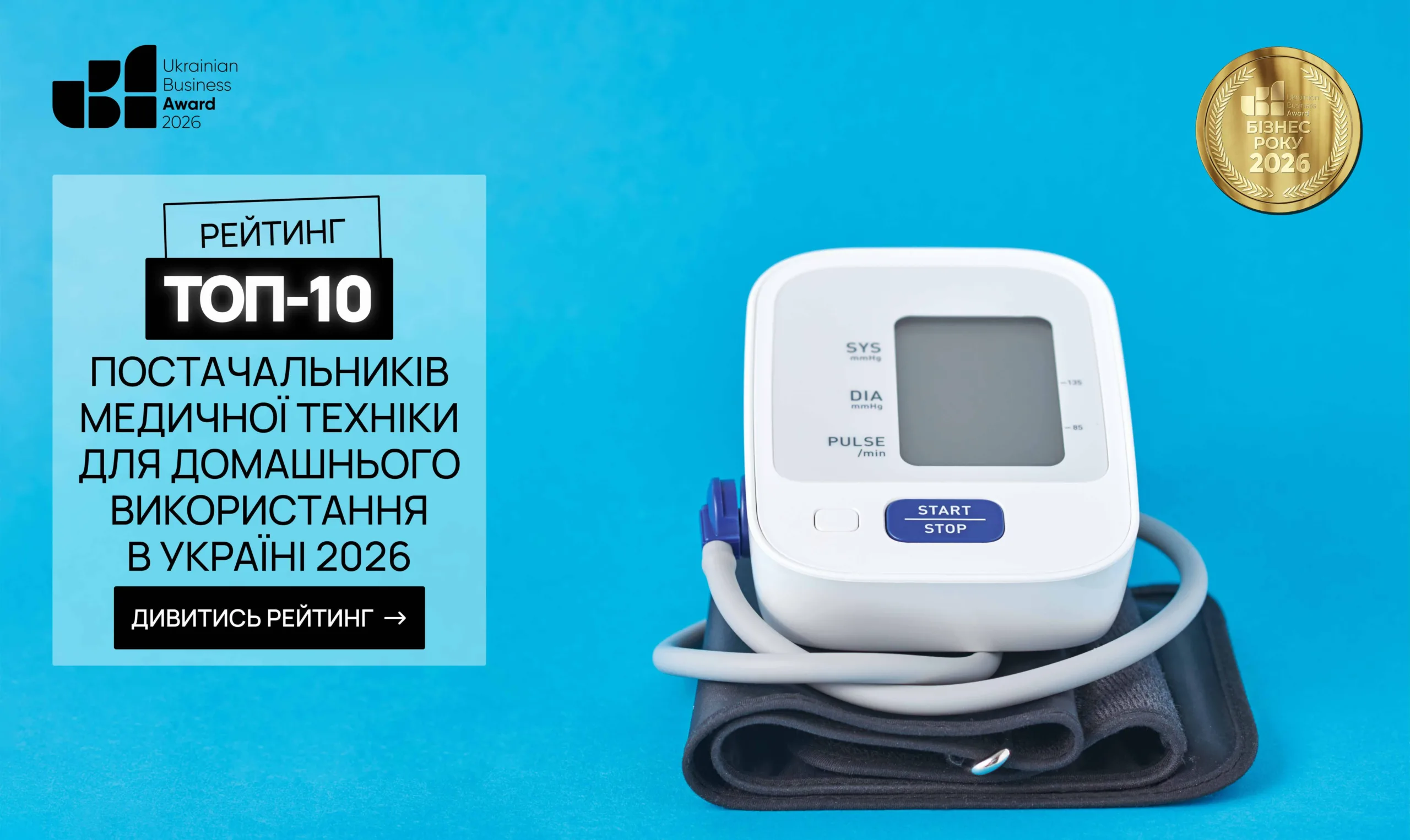 вибір медичної техніки для дому